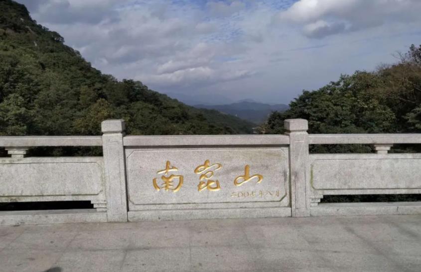 南昆山森林公园