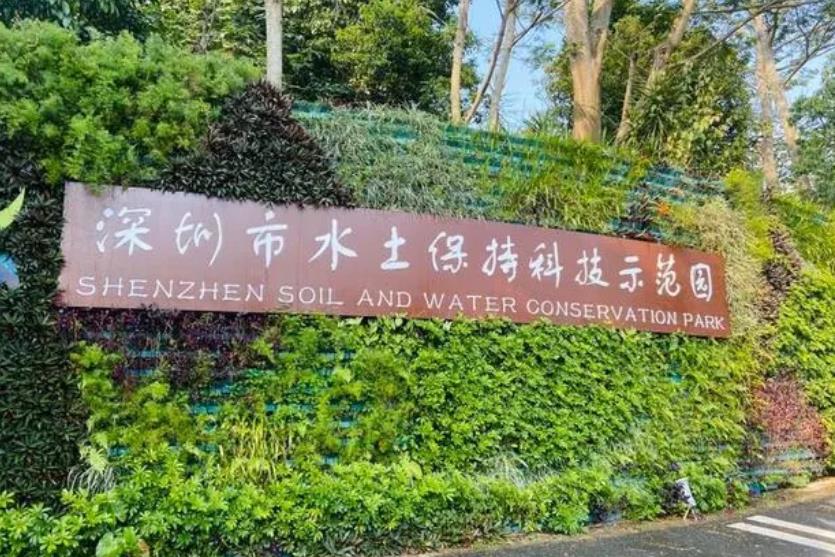 深圳市水土保持科技示范园游玩攻略之预约方法及开放时间