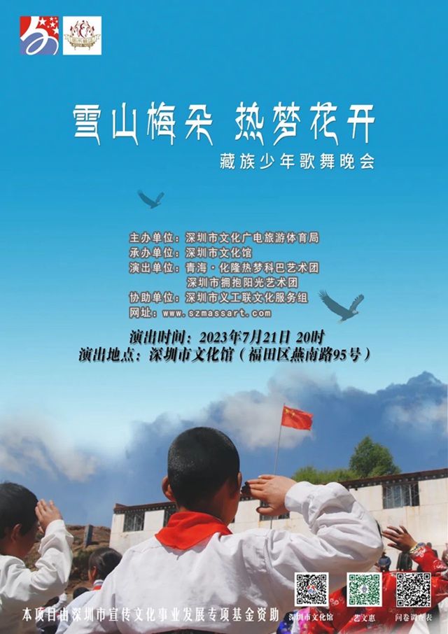 【免费抢票】“雪山梅朵·热梦花开”青海高原藏族少年歌舞晚会（三）