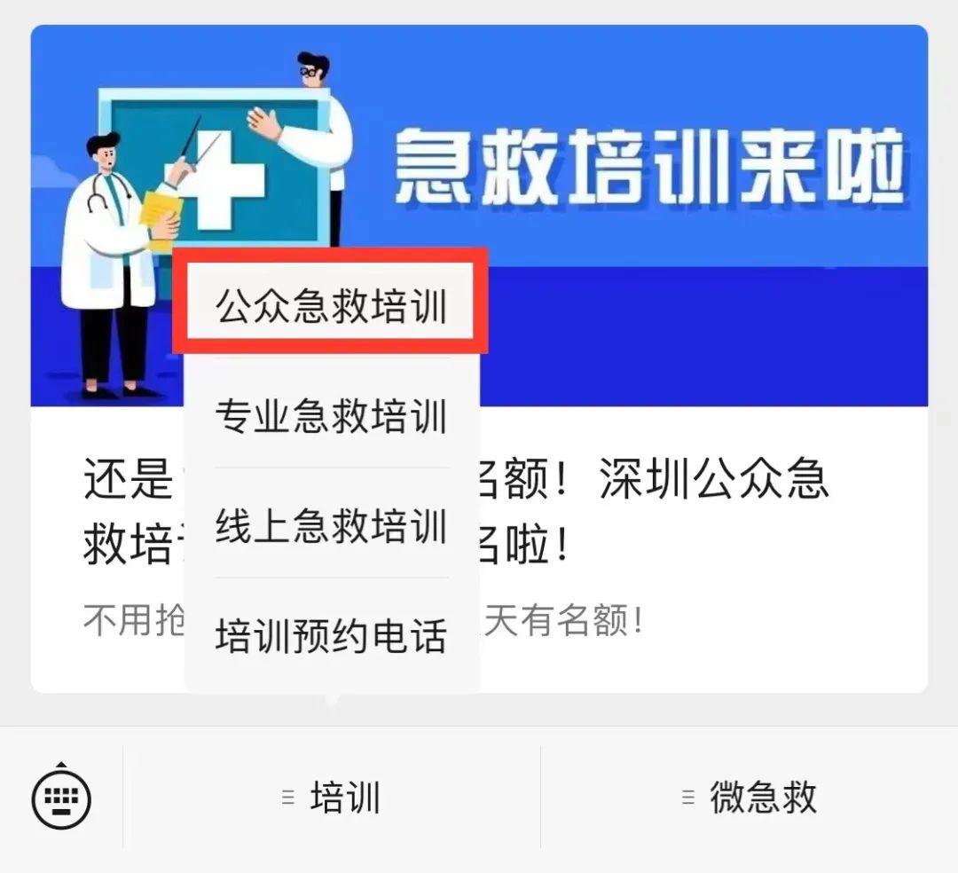 10980个名额！深圳公众急救培训课程可以报名啦！（十二）