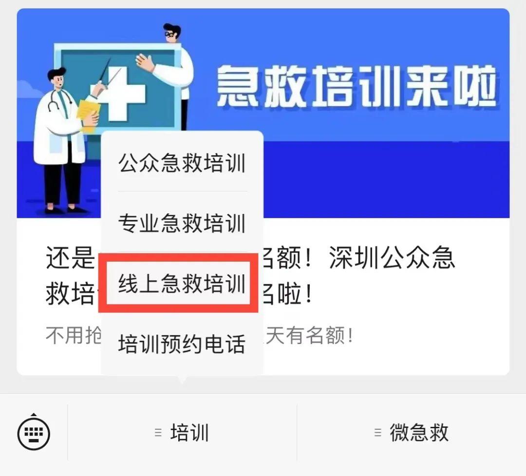 10980个名额！深圳公众急救培训课程可以报名啦！（十六）