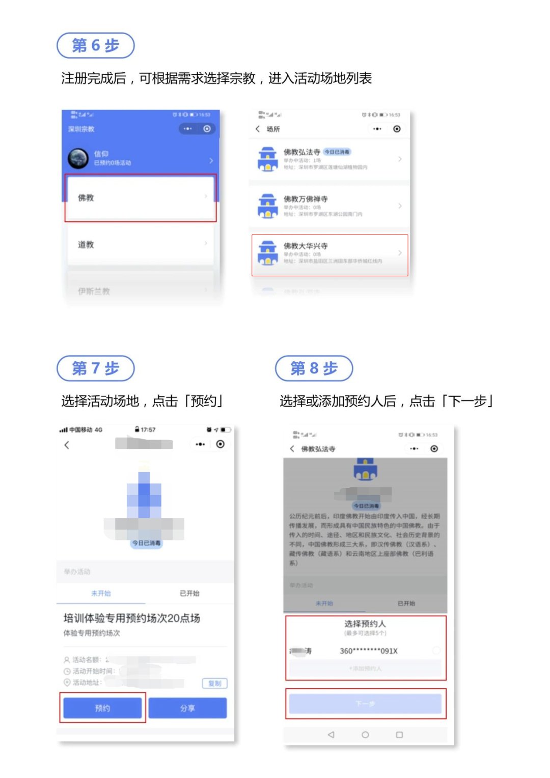 深圳大华兴寺要预约吗，预约流程及时间（二）