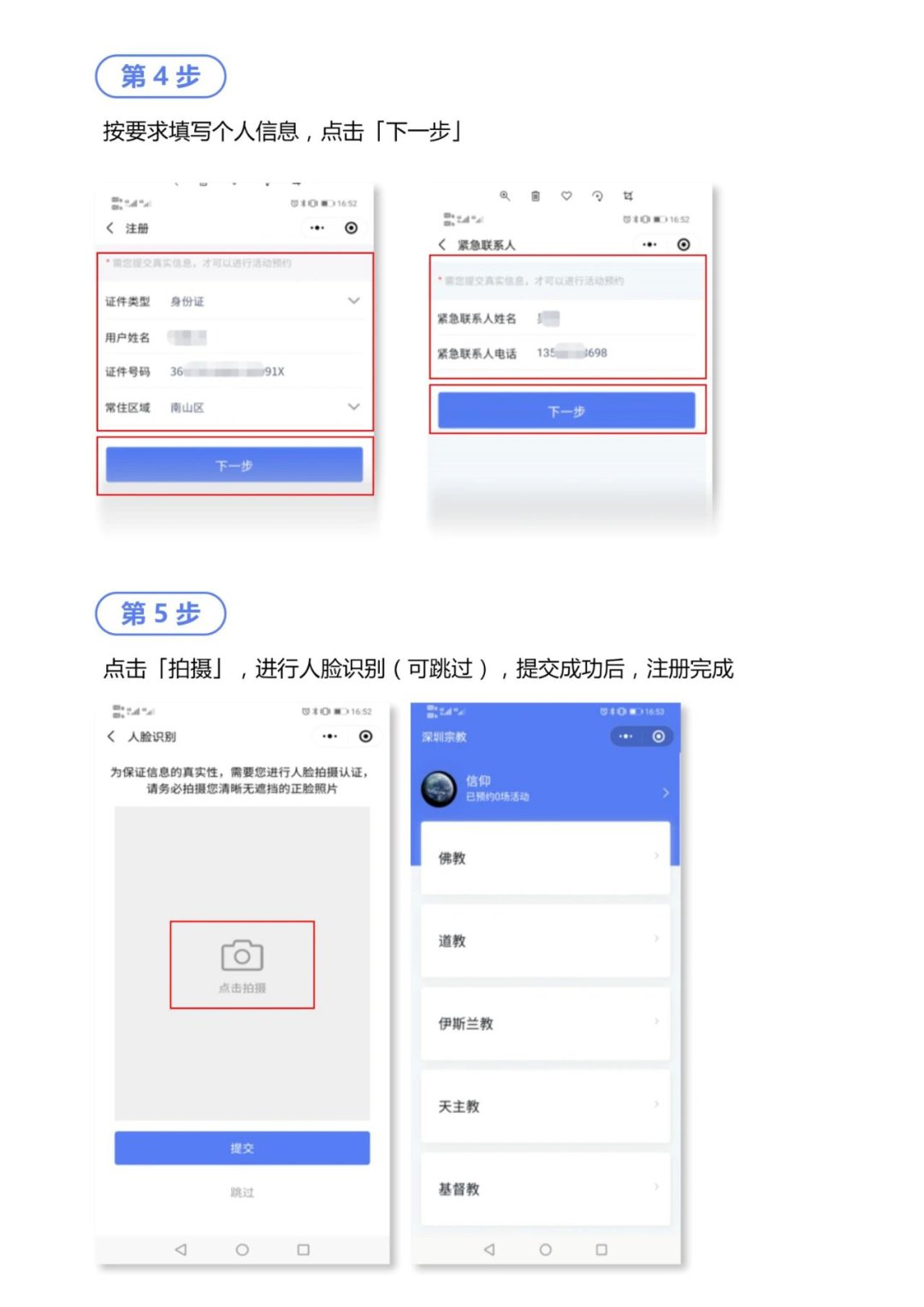 深圳大华兴寺要预约吗，预约流程及时间（一）