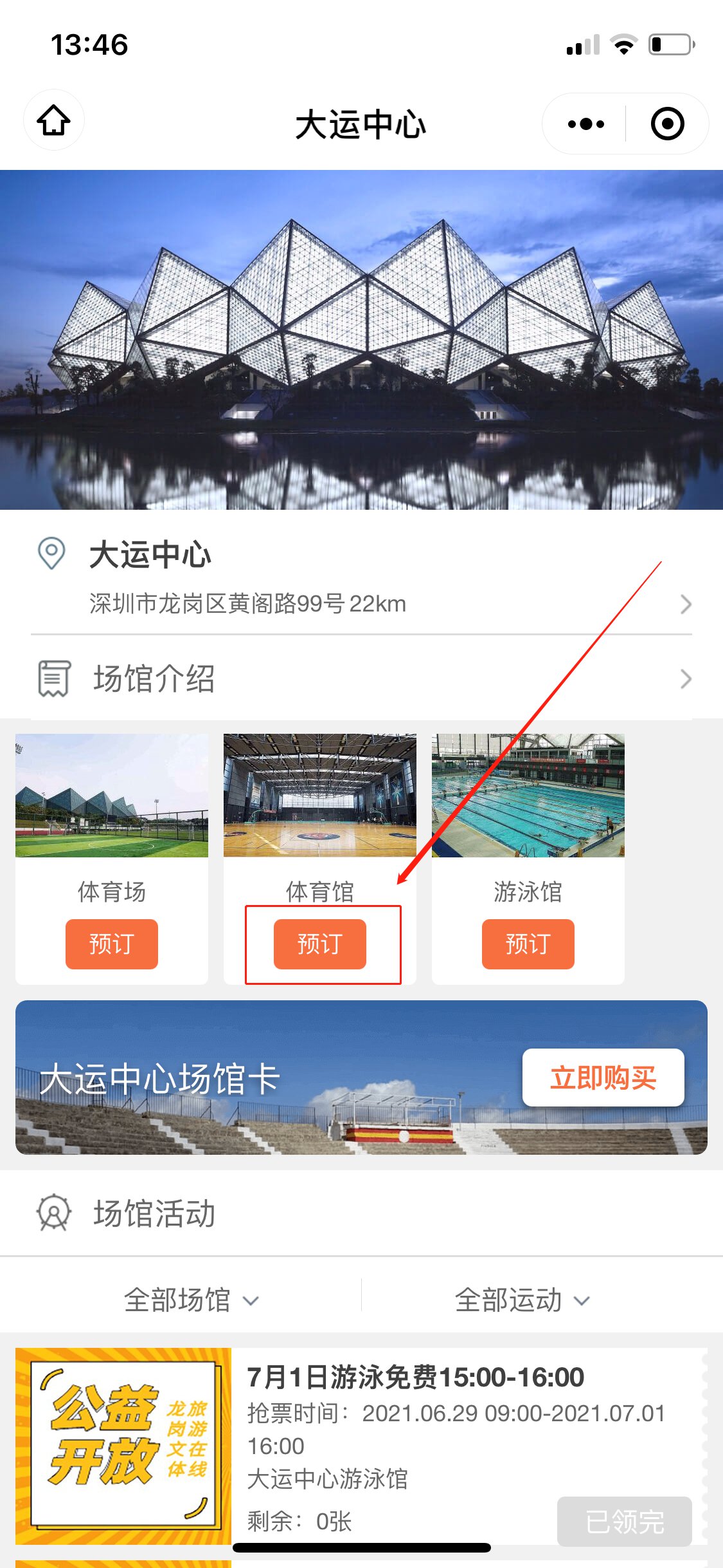 深圳大运中心体育馆预订流程，附详细图解（二）