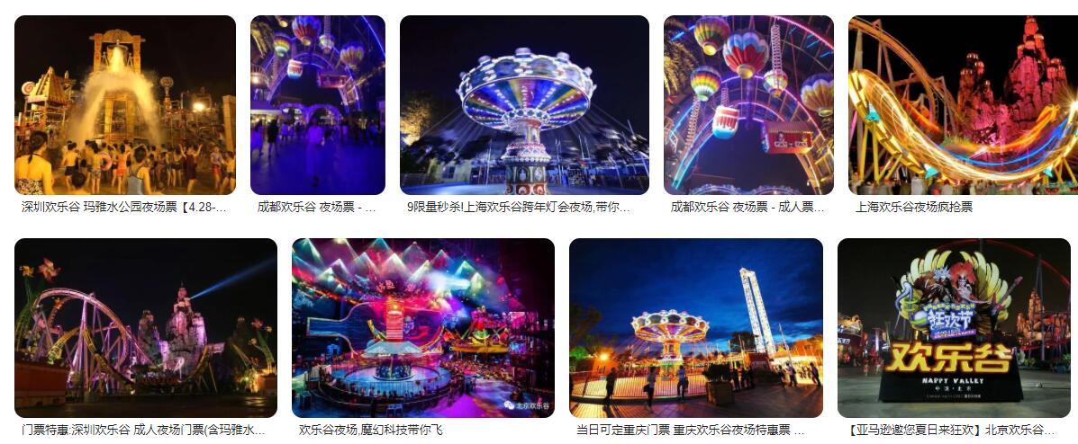深圳欢乐谷夜场有什么项目，附开放时间