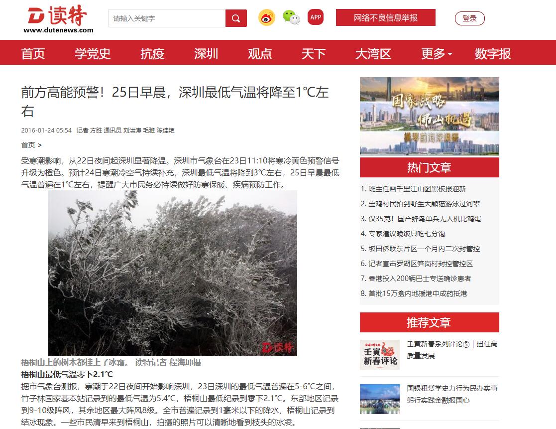 深圳每年的最冷温度是几月到几月，深圳权威媒体均有报道（零）