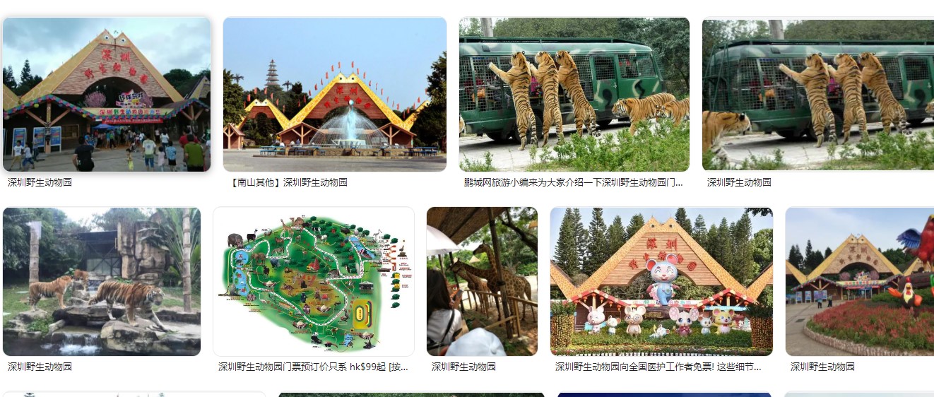 深圳野生动物园开放时间+地址+交通指南