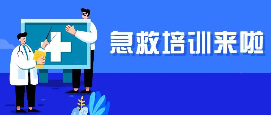 10980个名额！深圳公众急救培训课程可以报名啦！（零）