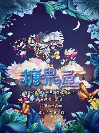 深圳地区 九月演出节目一览（九十二）