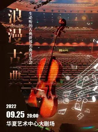 深圳地区 九月演出节目一览（四十六）