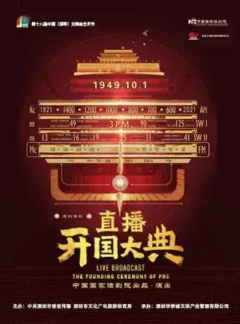 深圳地区 九月演出节目一览（八十二）