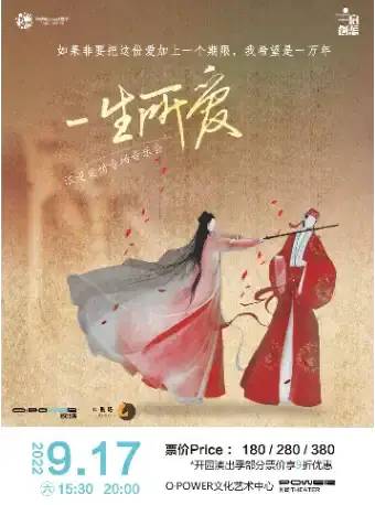 深圳地区 九月演出节目一览（三十四）