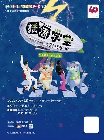 深圳地区 九月演出节目一览（九十八）