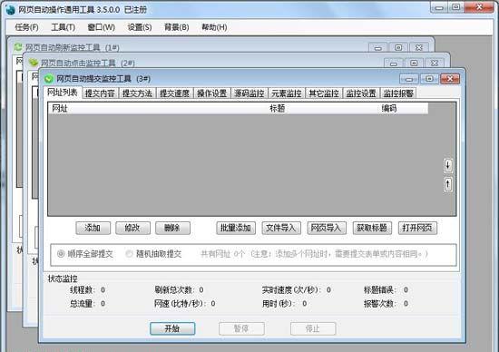 网站seo优化数据监控有哪些作用（一）
