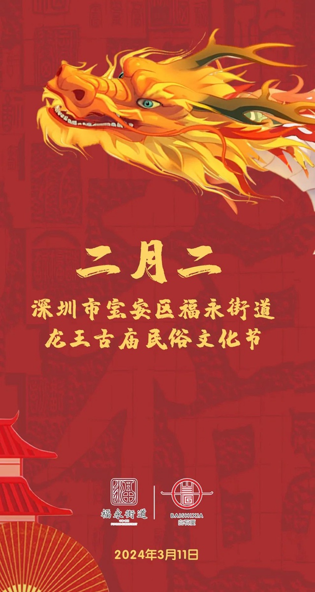 重磅，宝安龙王古庙首届民俗文化节活动即将开启